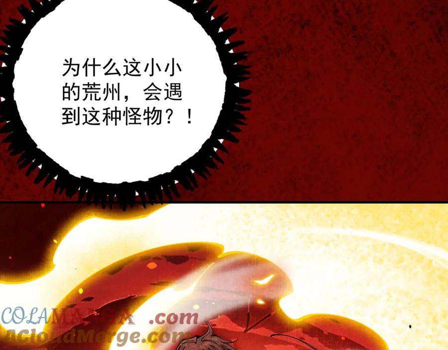 遇强则强，我的修为无上限 - 第10话 大展神威 - 第145张图