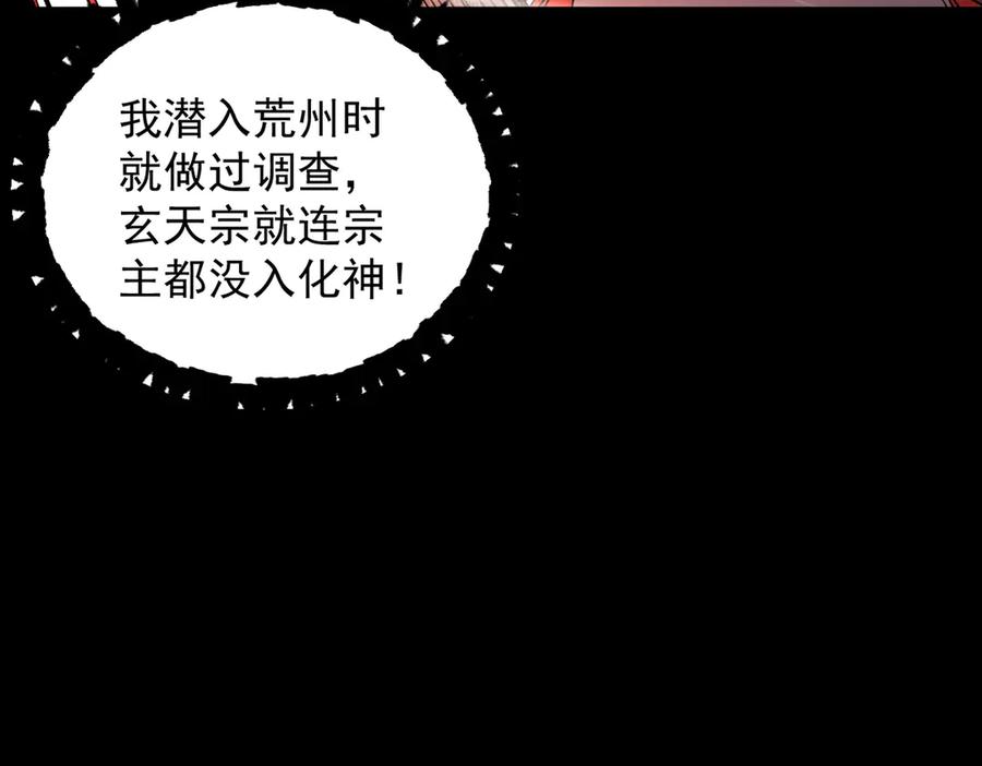 遇强则强，我的修为无上限 - 第10话 大展神威 - 第159张图