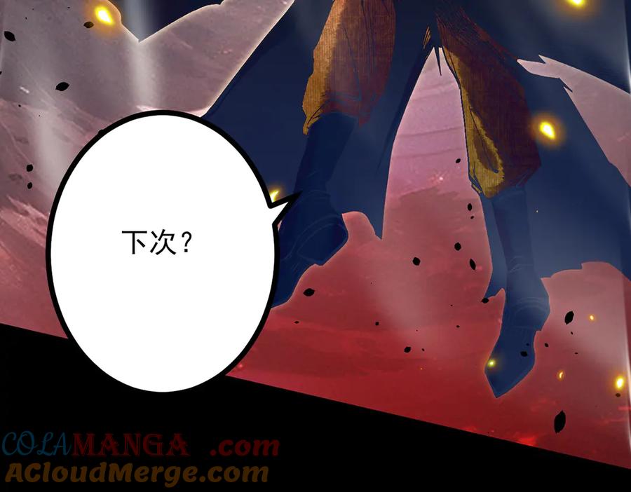 遇强则强，我的修为无上限 - 第10话 大展神威 - 第181张图