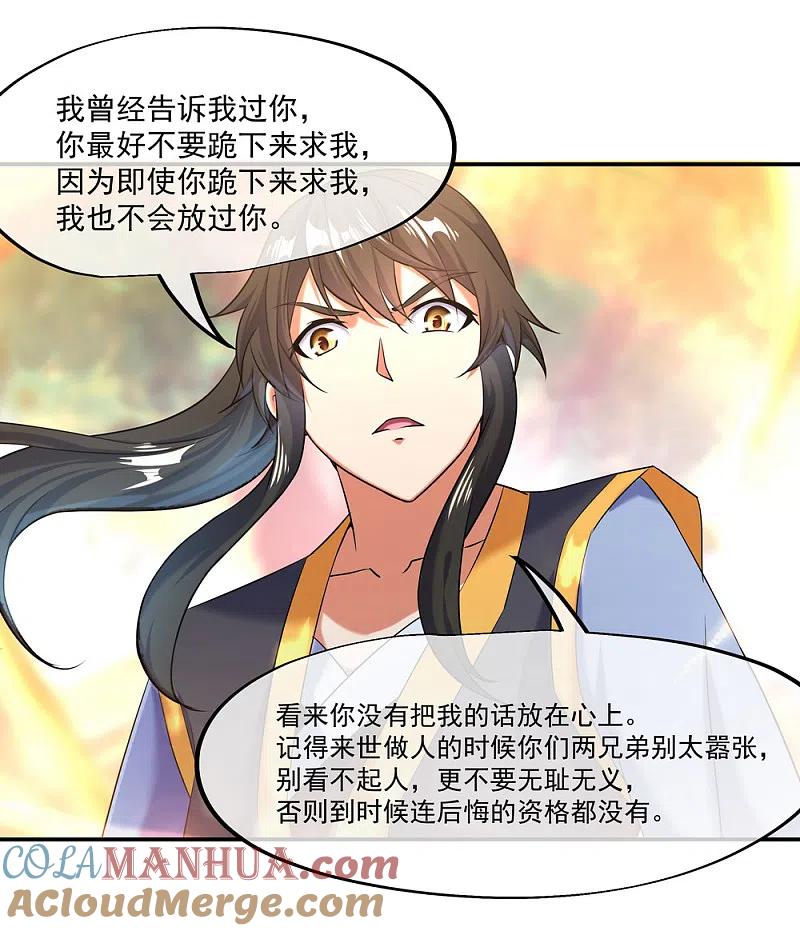 《绝世战魂》第11话 再杀秦玉 第40页