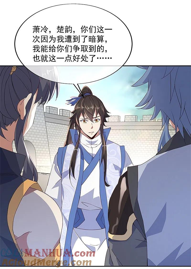 《绝世战魂》第127话 逆袭 第9页