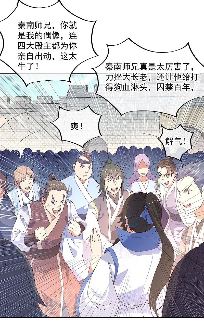 《绝世战魂》第127话 逆袭 第12页