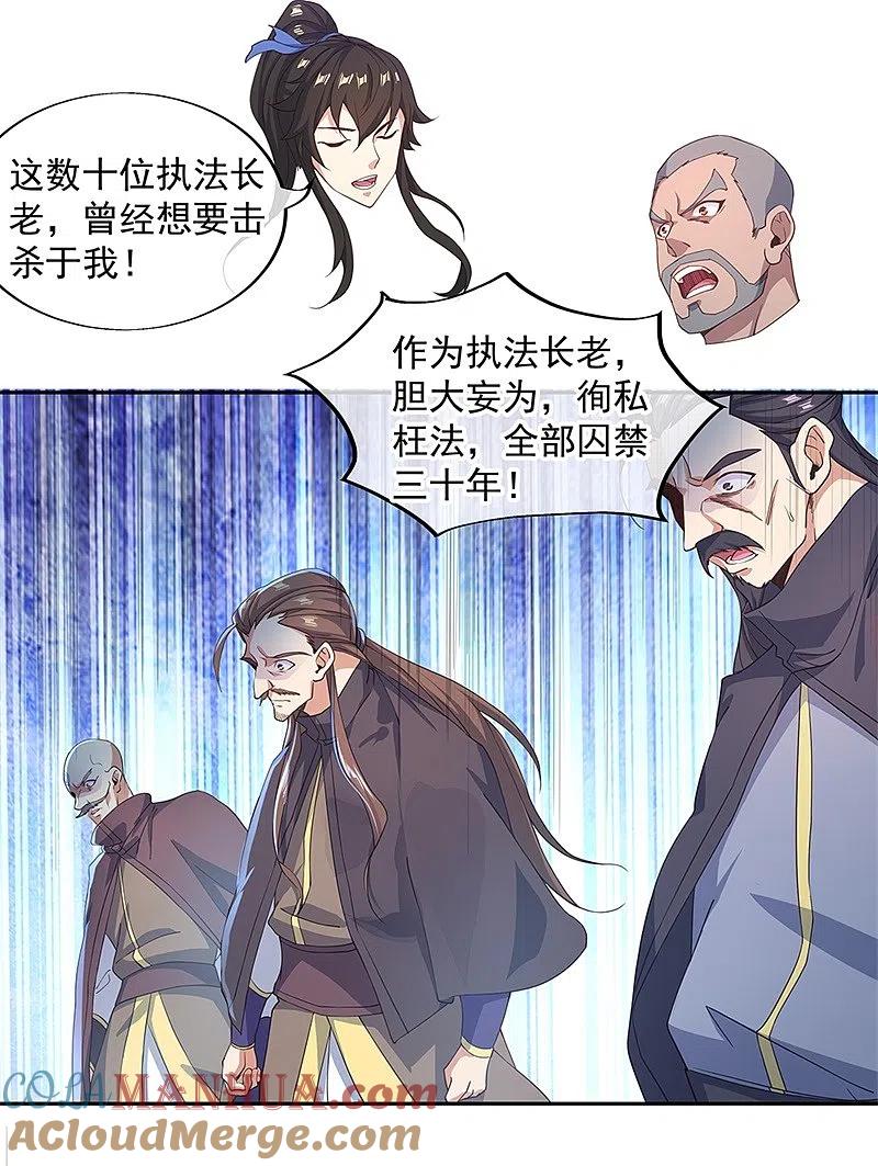 《绝世战魂》第127话 逆袭 第3页