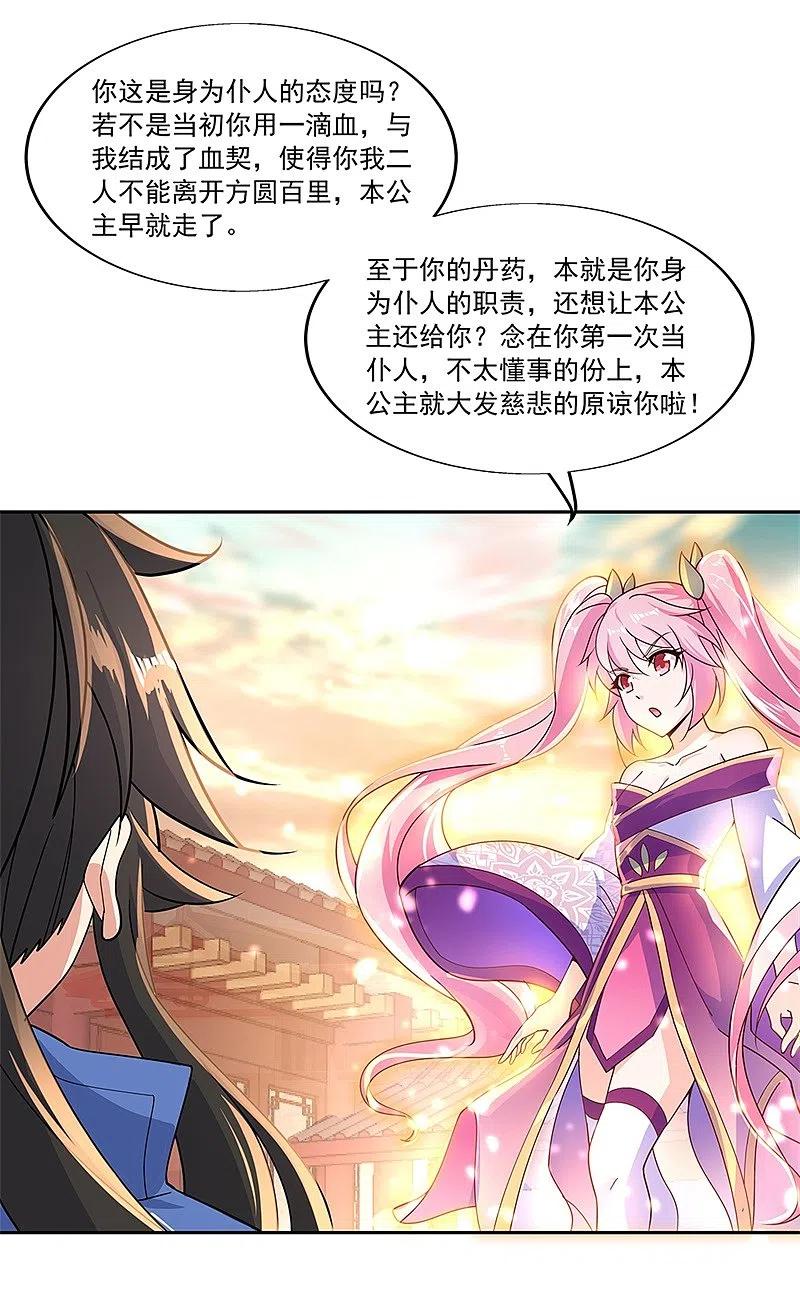 《绝世战魂》第130话 从此公主同行 第6页