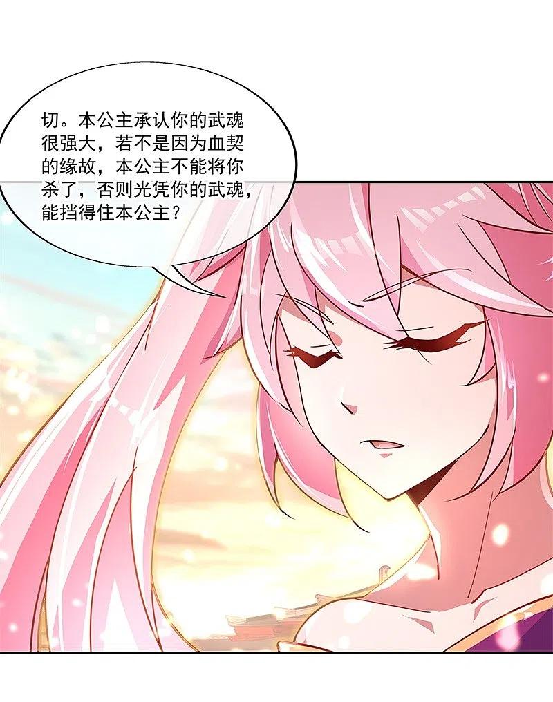 《绝世战魂》第130话 从此公主同行 第14页
