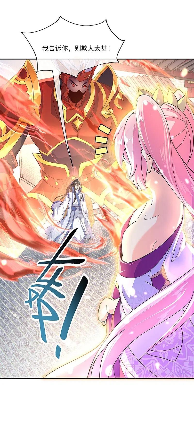 《绝世战魂》第130话 从此公主同行 第8页