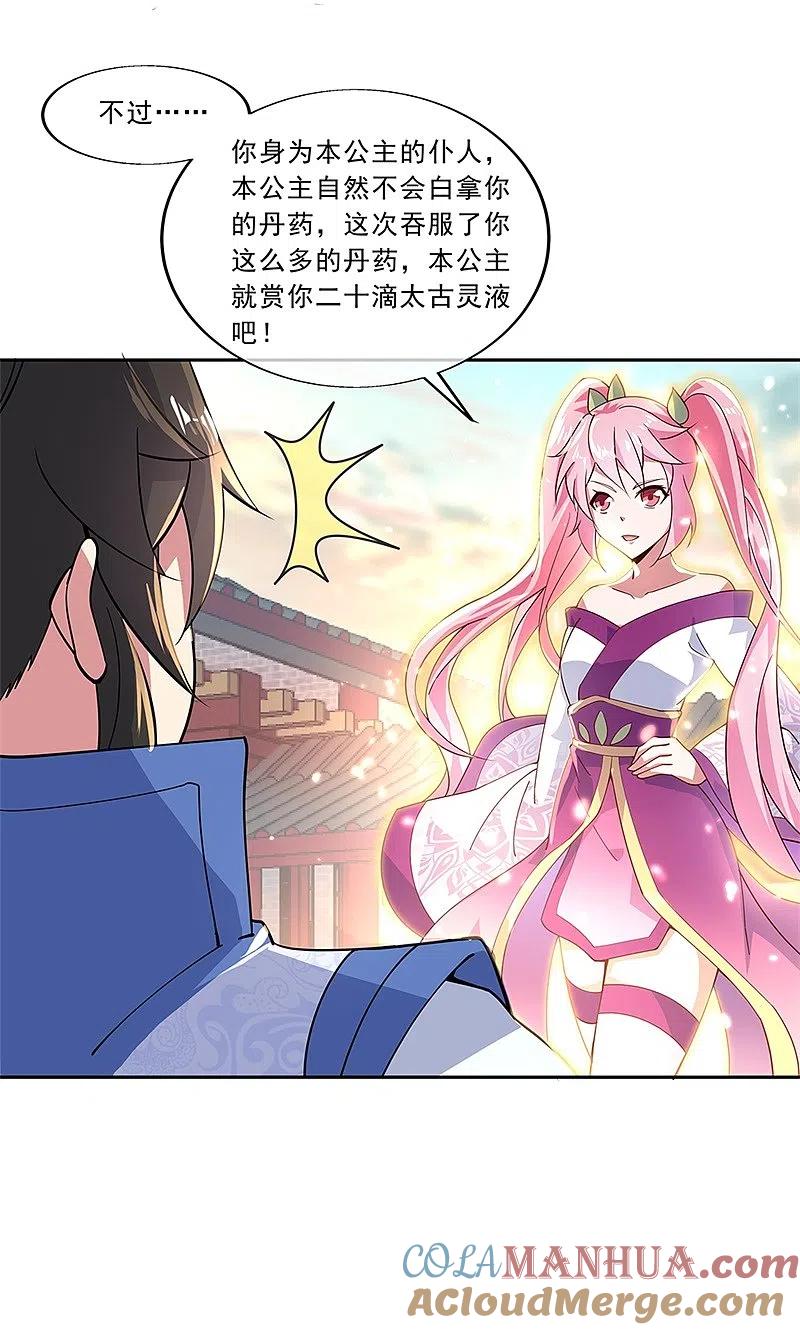 《绝世战魂》第130话 从此公主同行 第15页