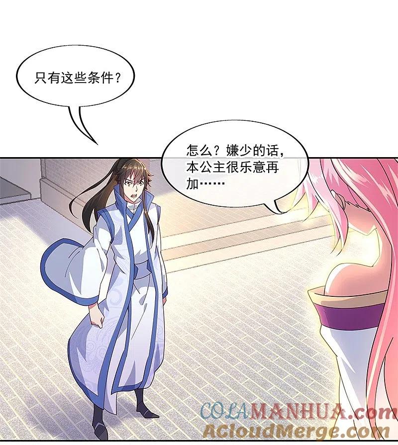 《绝世战魂》第130话 从此公主同行 第21页