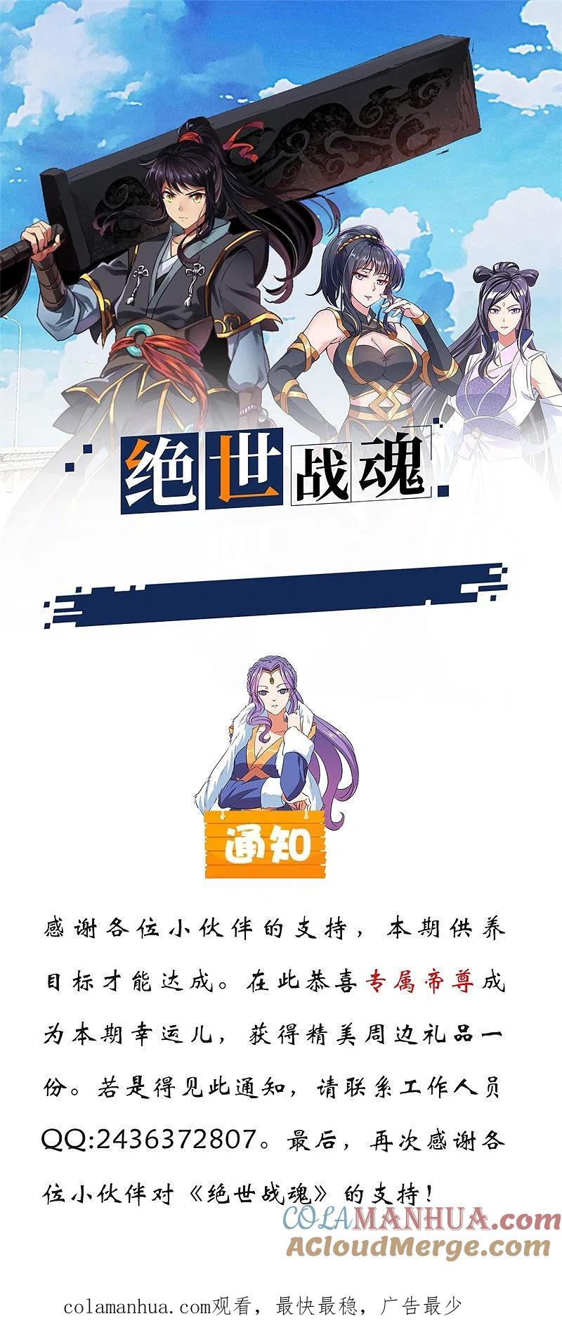 《绝世战魂》第130话 从此公主同行 第27页