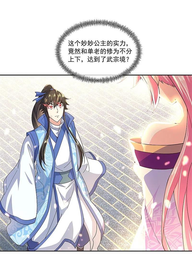 《绝世战魂》第130话 从此公主同行 第2页