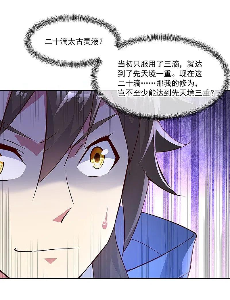 《绝世战魂》第130话 从此公主同行 第16页