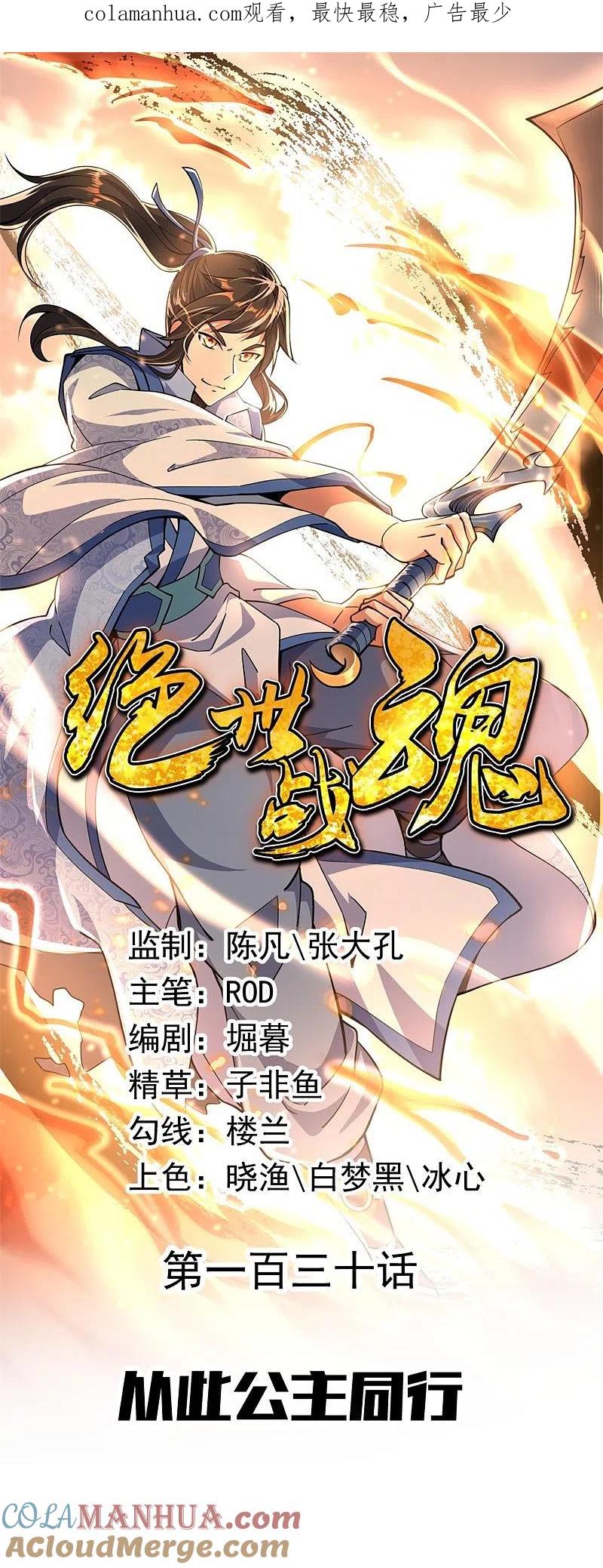 《绝世战魂》第130话 从此公主同行 第1页