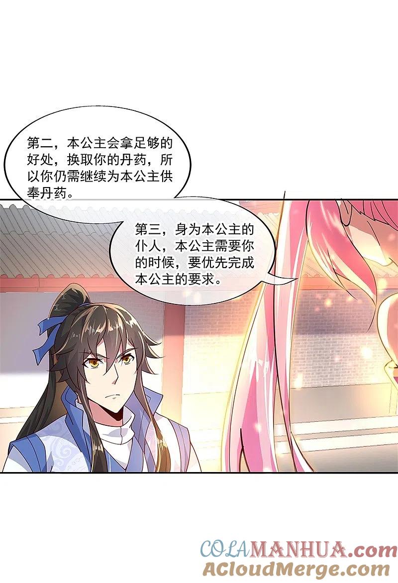 《绝世战魂》第130话 从此公主同行 第19页