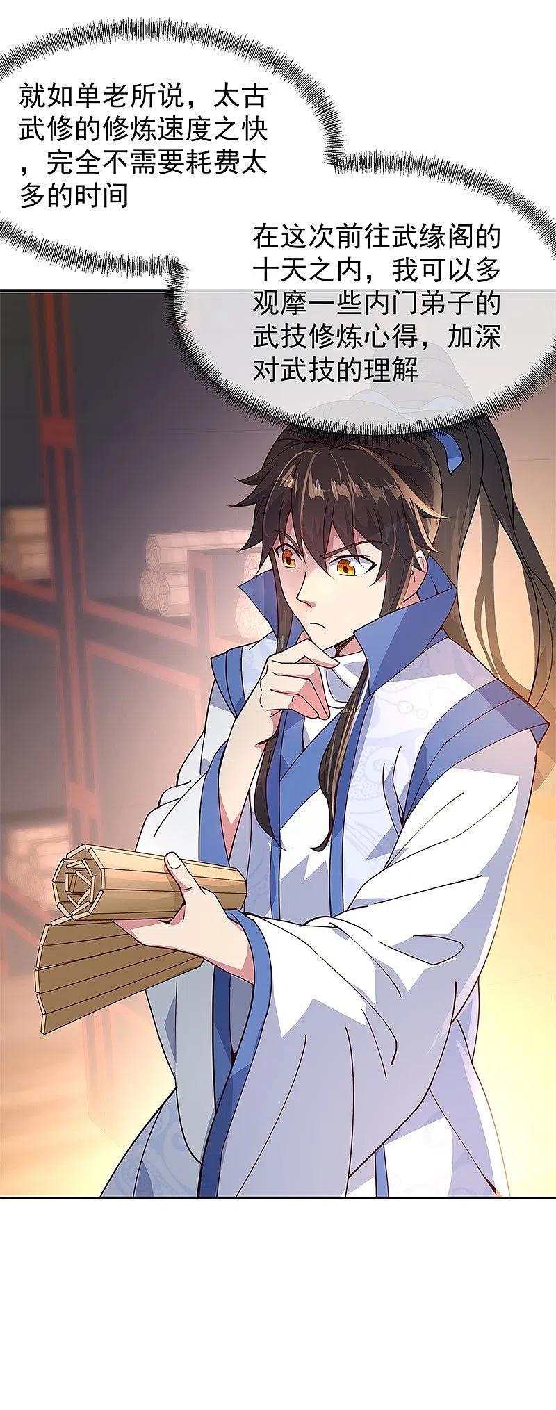 《绝世战魂》第132话 炼化 第8页