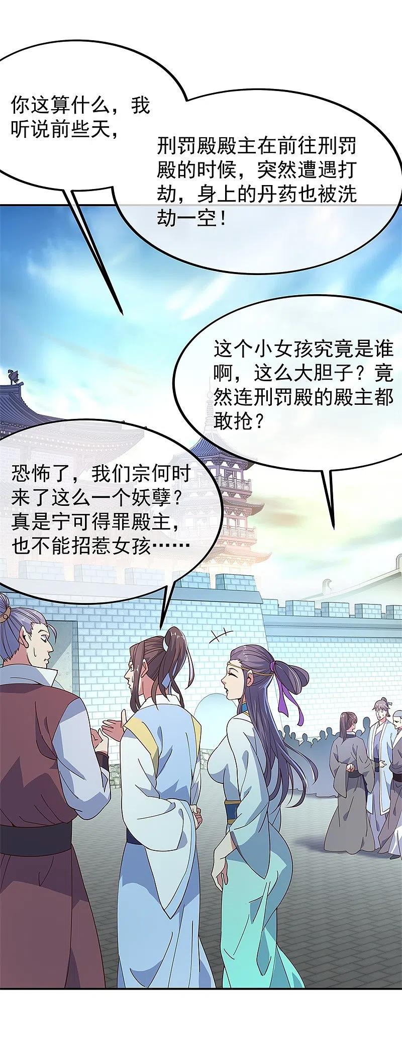《绝世战魂》第132话 炼化 第10页