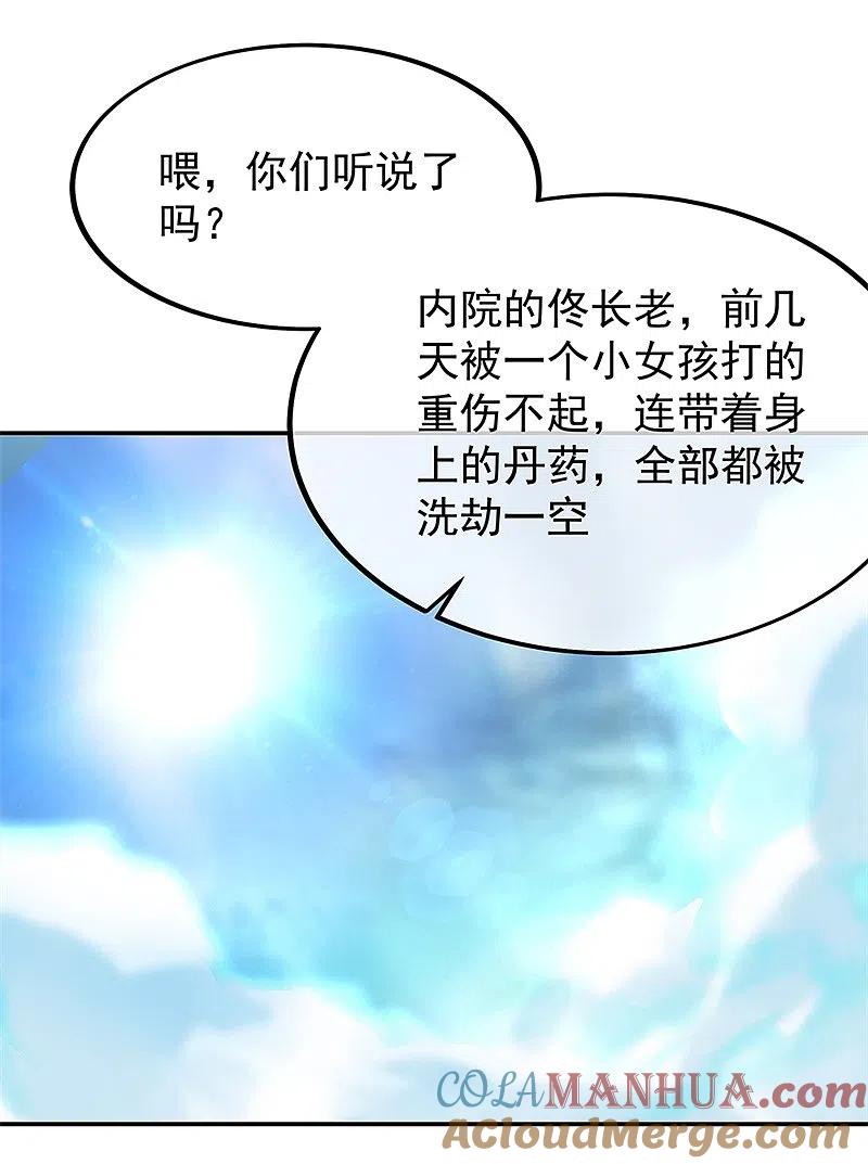 《绝世战魂》第132话 炼化 第9页