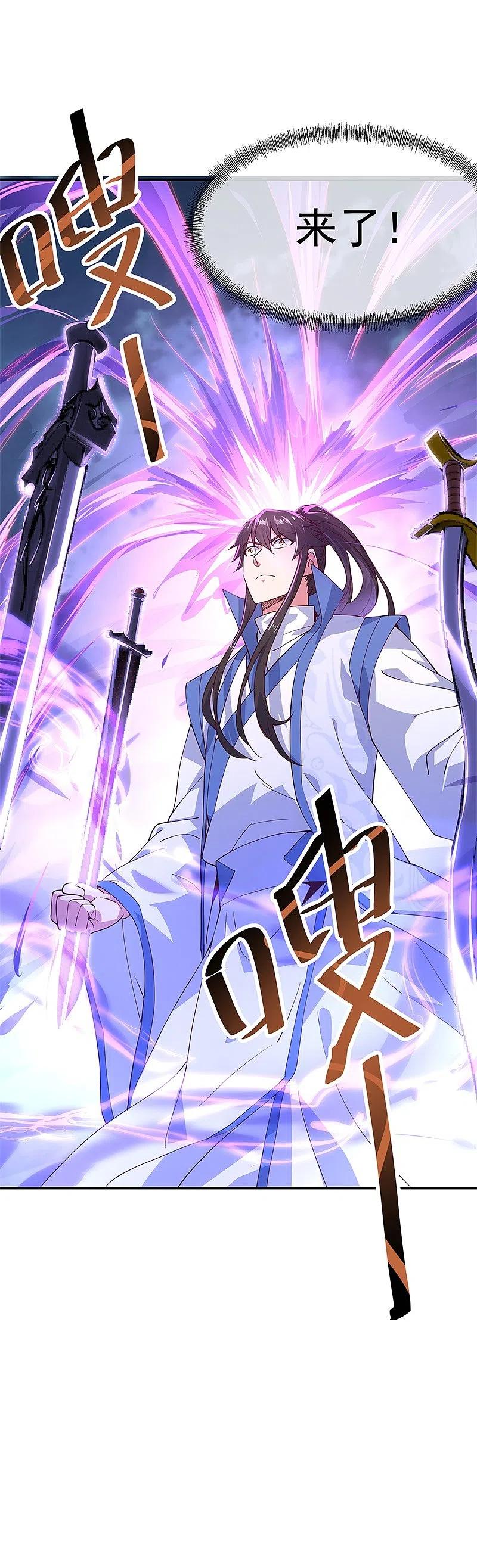 《绝世战魂》第132话 炼化 第18页