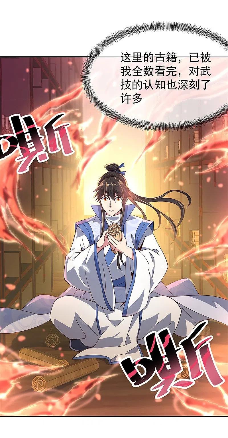 《绝世战魂》第132话 炼化 第12页