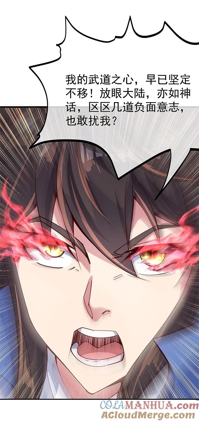 《绝世战魂》第132话 炼化 第19页
