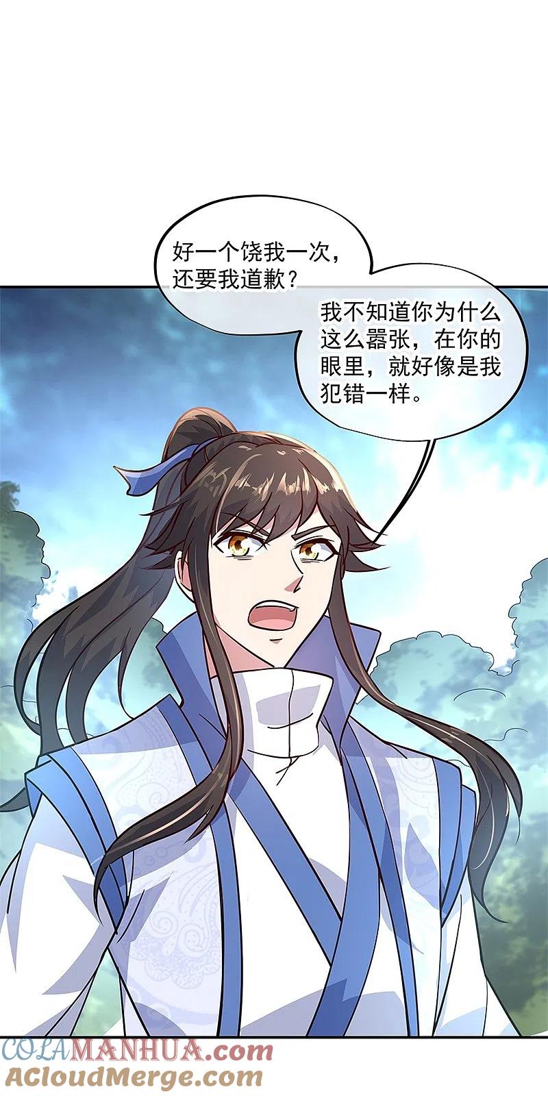 《绝世战魂》第141话 乱焰门 第11页