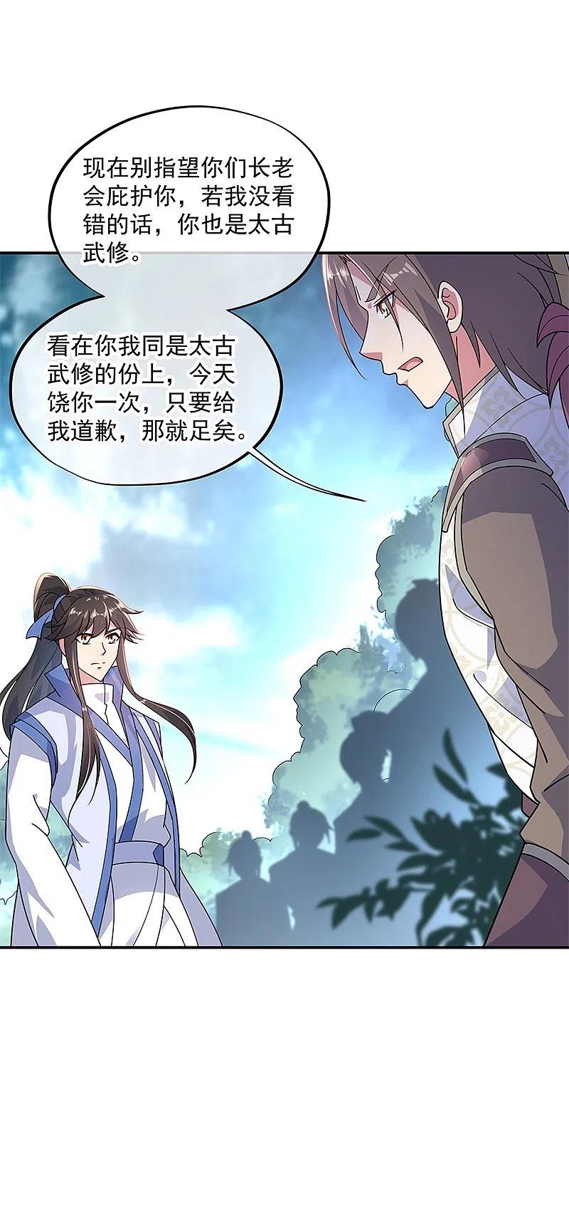 《绝世战魂》第141话 乱焰门 第10页