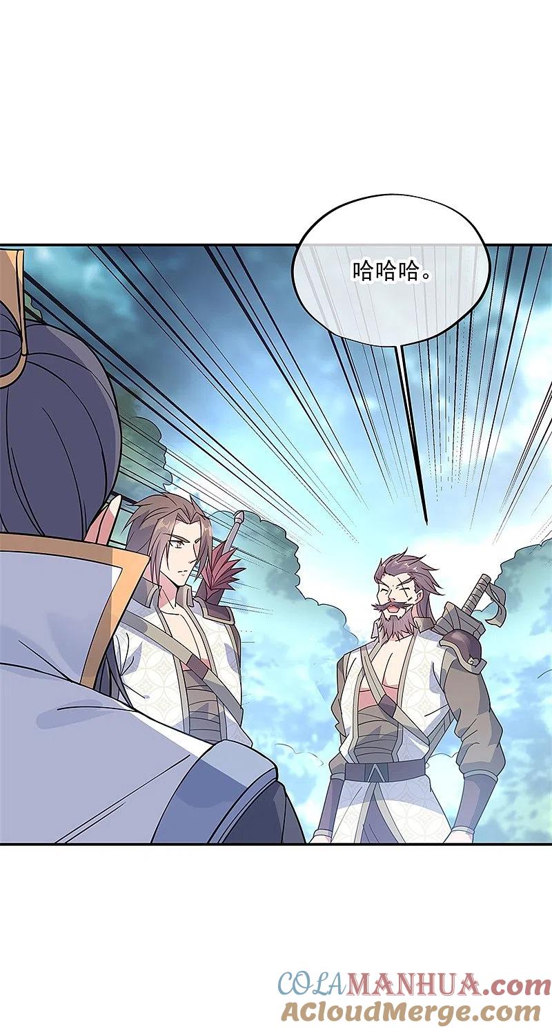 《绝世战魂》第141话 乱焰门 第5页