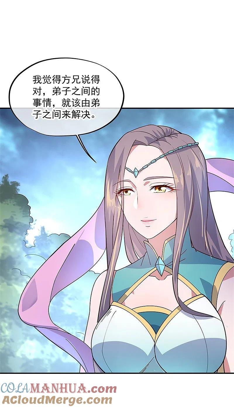 《绝世战魂》第141话 乱焰门 第7页