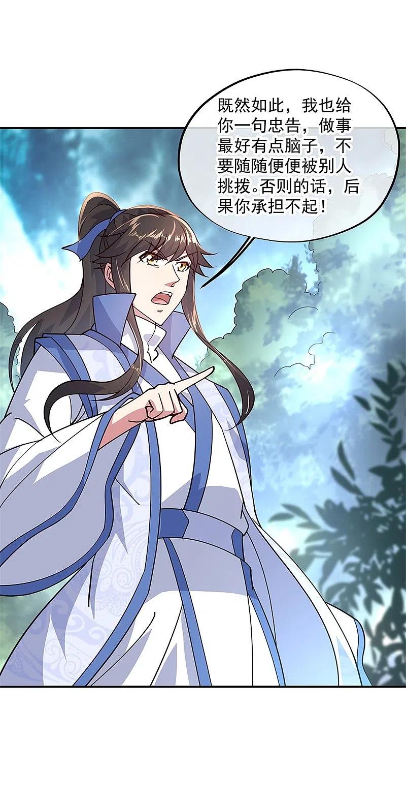 《绝世战魂》第141话 乱焰门 第12页