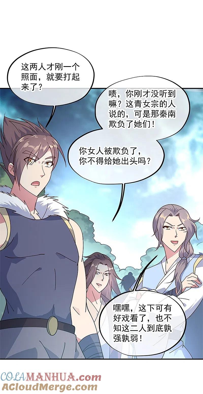 《绝世战魂》第141话 乱焰门 第3页