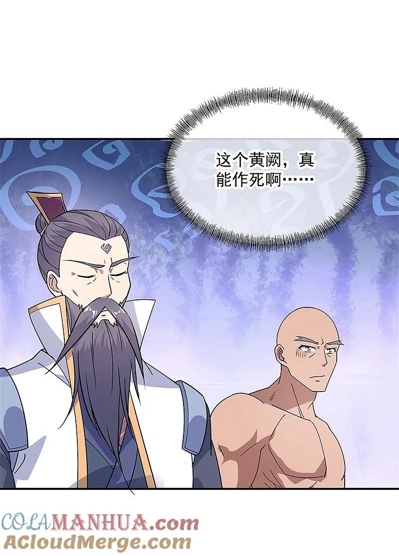 《绝世战魂》第141话 乱焰门 第21页
