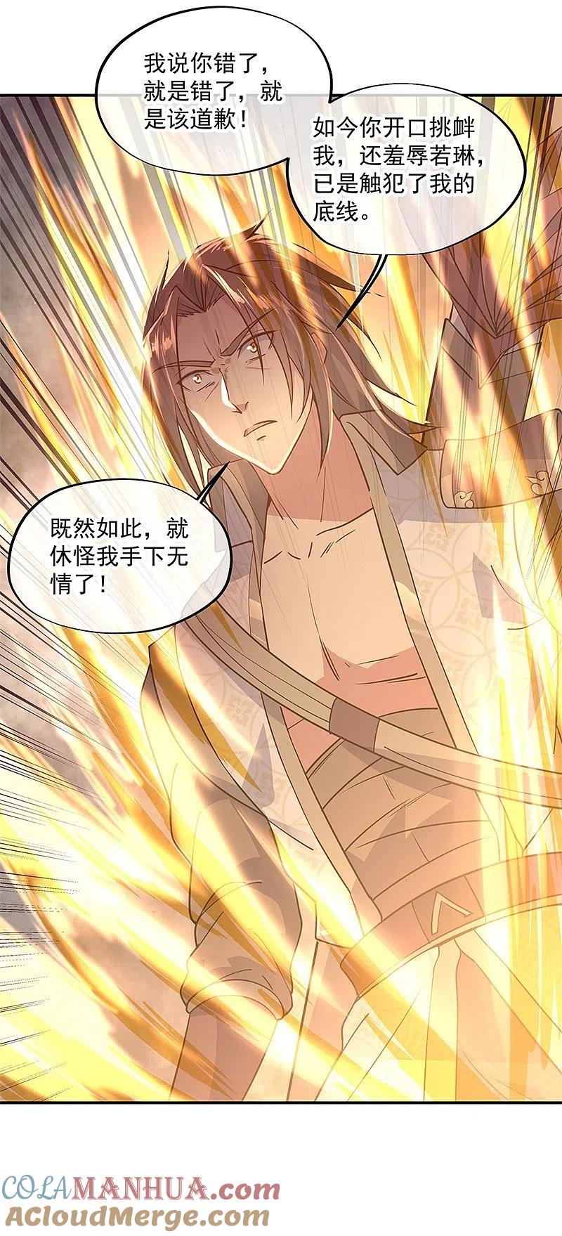 《绝世战魂》第141话 乱焰门 第17页