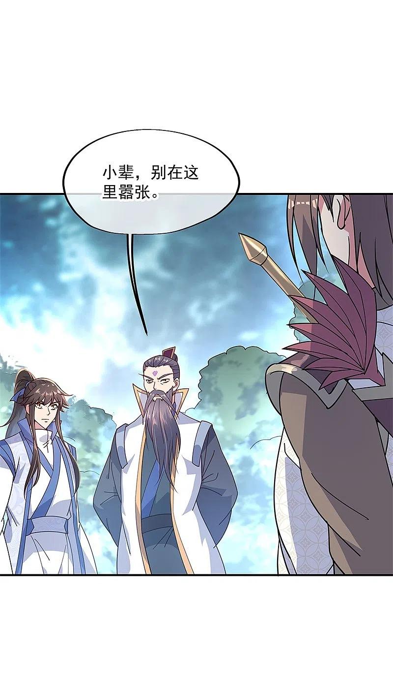 《绝世战魂》第141话 乱焰门 第4页