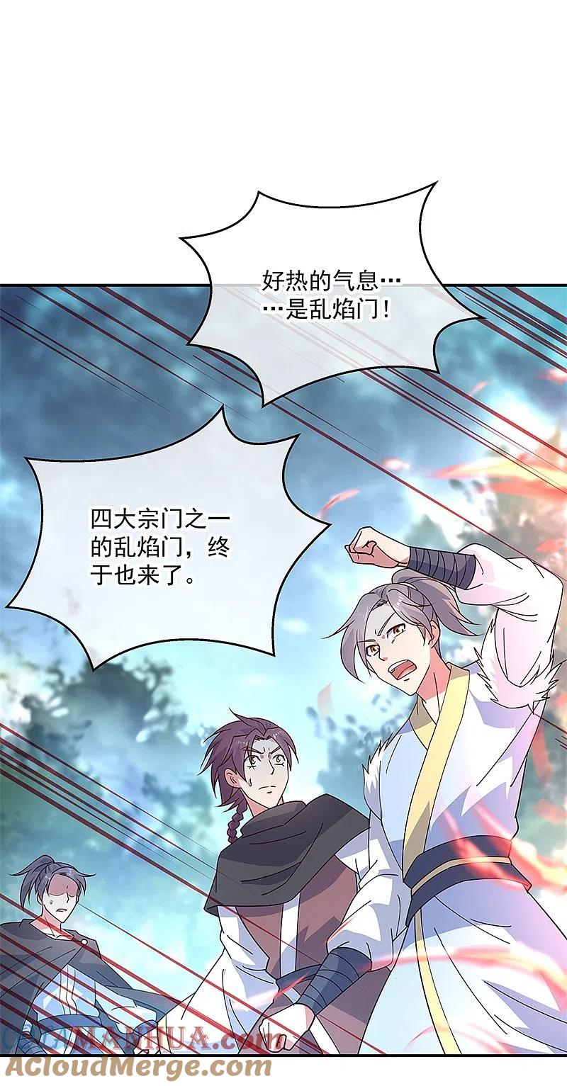 《绝世战魂》第141话 乱焰门 第25页