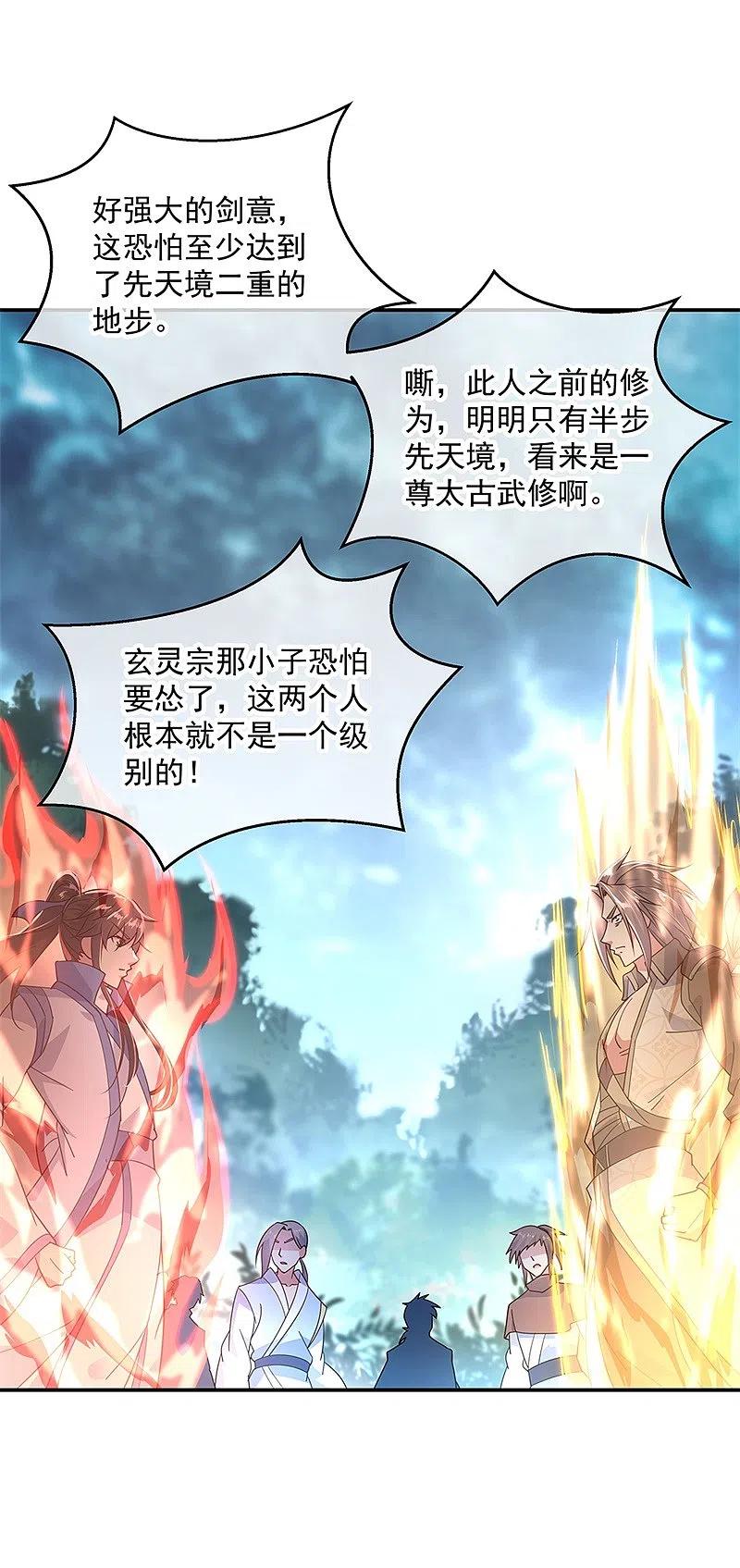 《绝世战魂》第141话 乱焰门 第20页