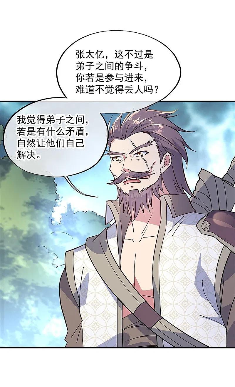 《绝世战魂》第141话 乱焰门 第6页