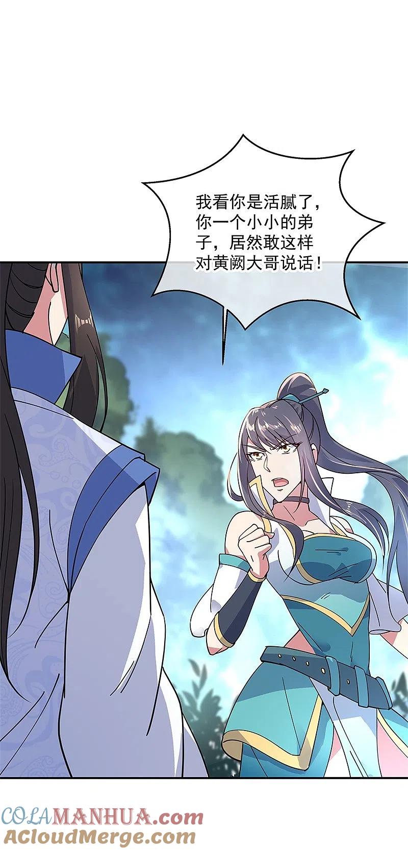 《绝世战魂》第141话 乱焰门 第15页