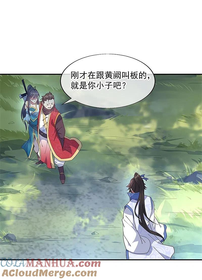 《绝世战魂》第142话 商道盟 第15页