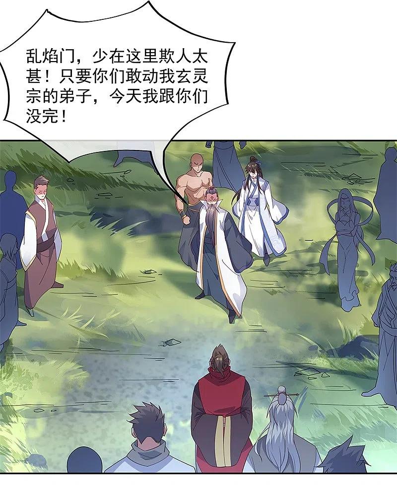 《绝世战魂》第142话 商道盟 第20页