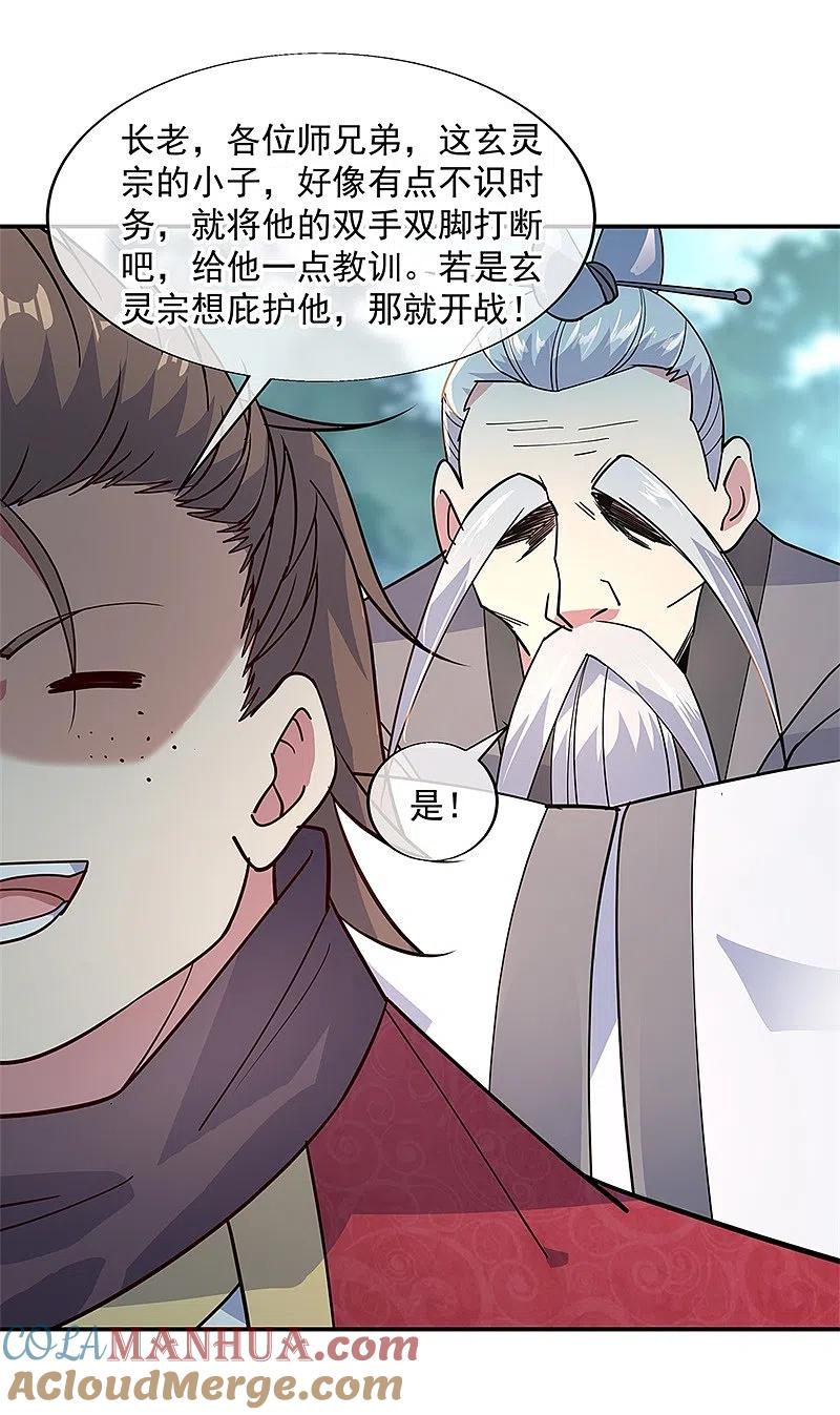 《绝世战魂》第142话 商道盟 第17页