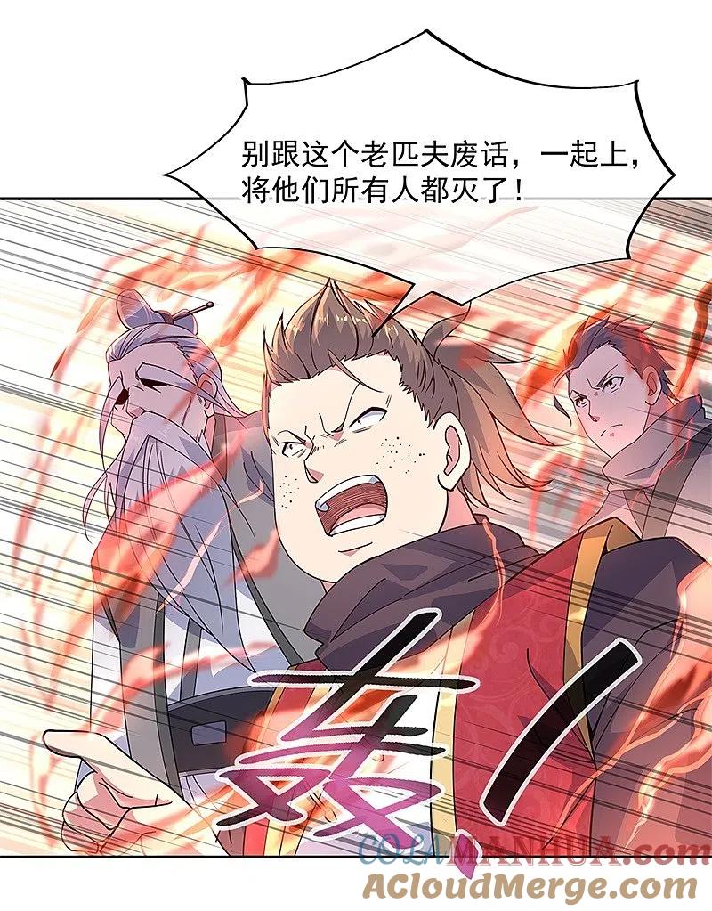 《绝世战魂》第142话 商道盟 第23页