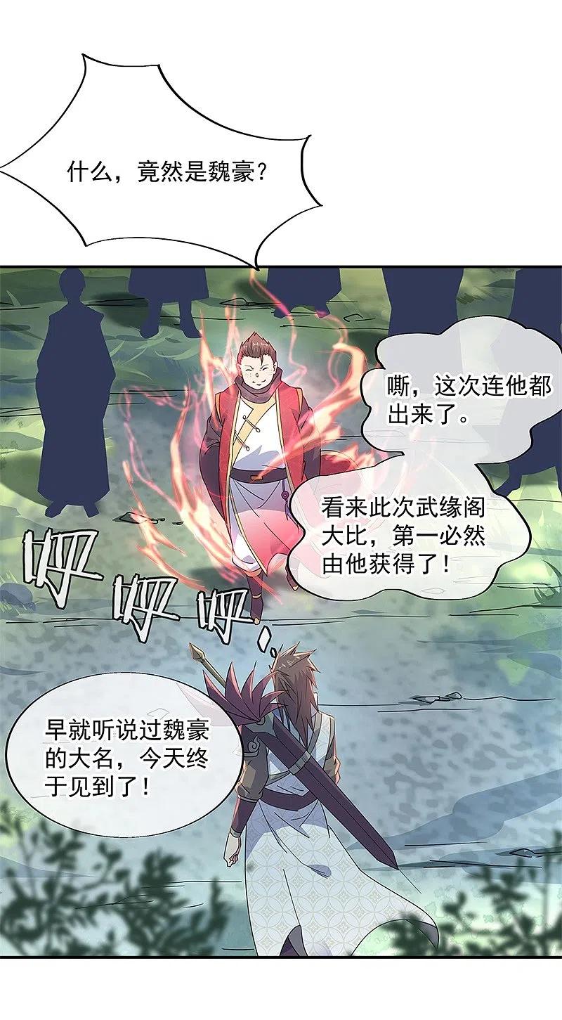 《绝世战魂》第142话 商道盟 第2页