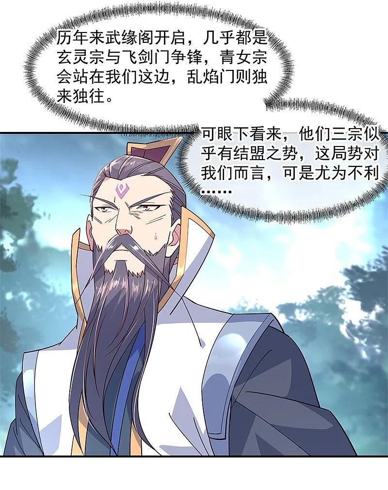 《绝世战魂》第142话 商道盟 第14页