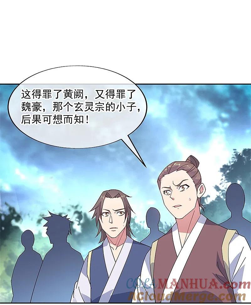 《绝世战魂》第142话 商道盟 第19页