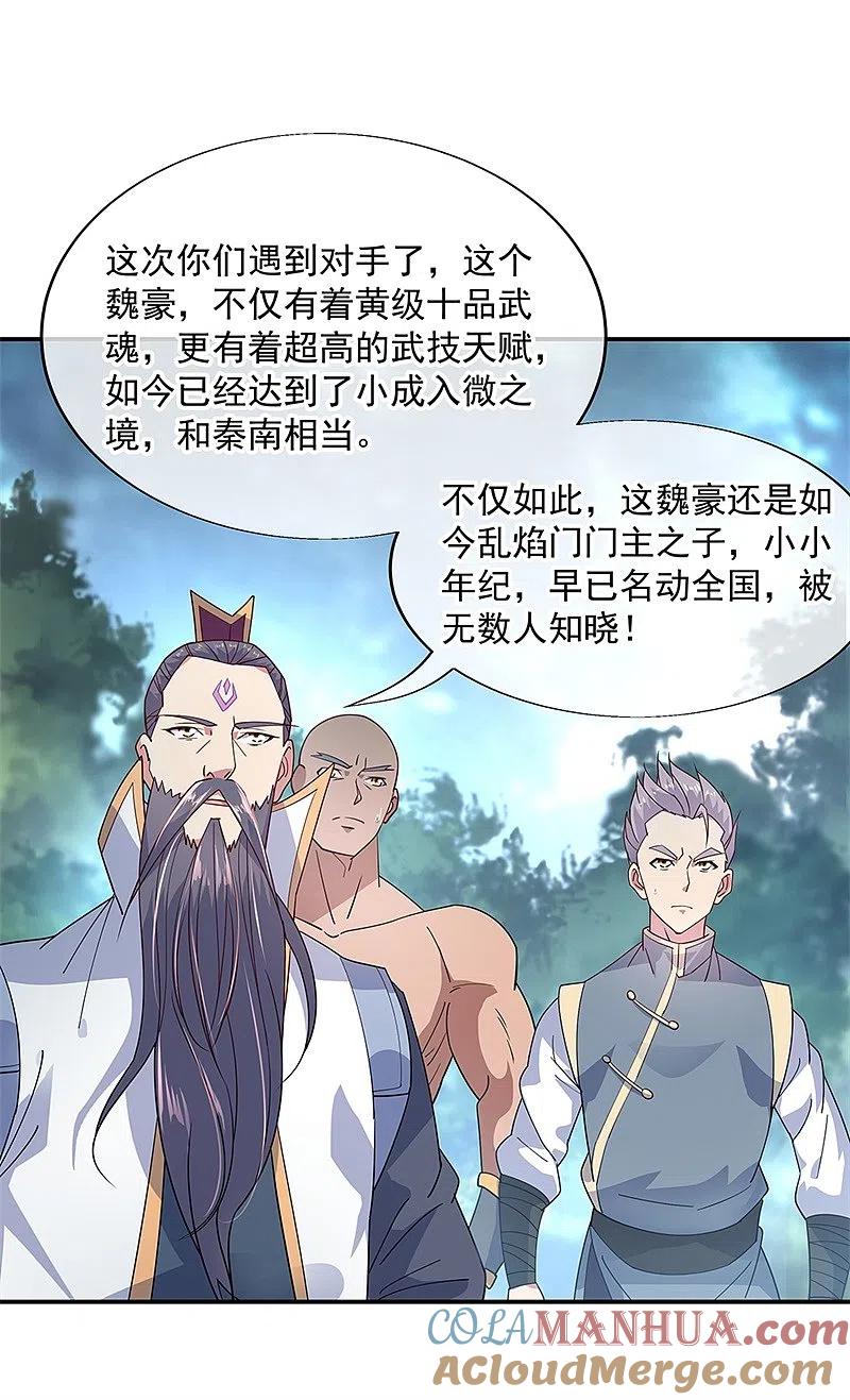 《绝世战魂》第142话 商道盟 第3页
