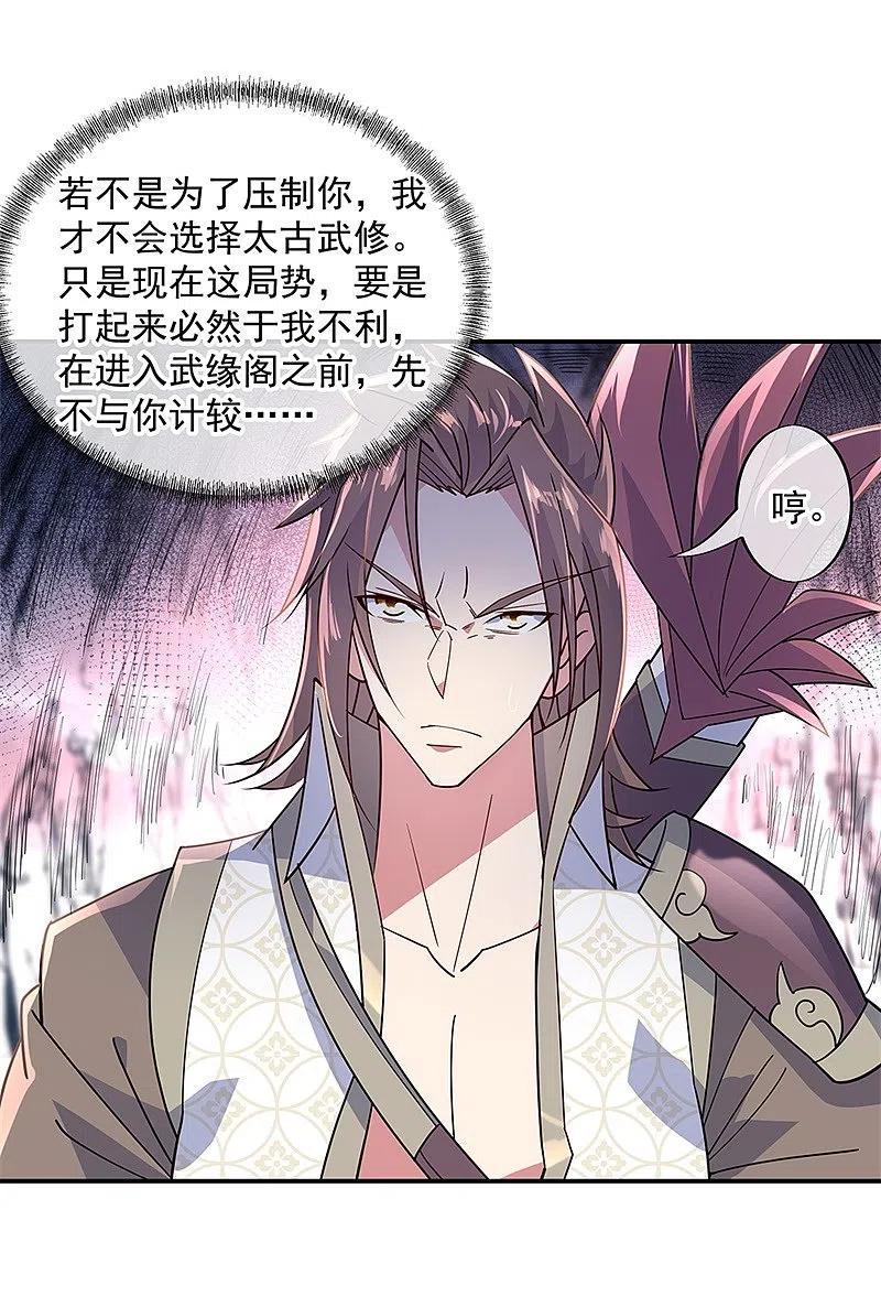 《绝世战魂》第142话 商道盟 第6页