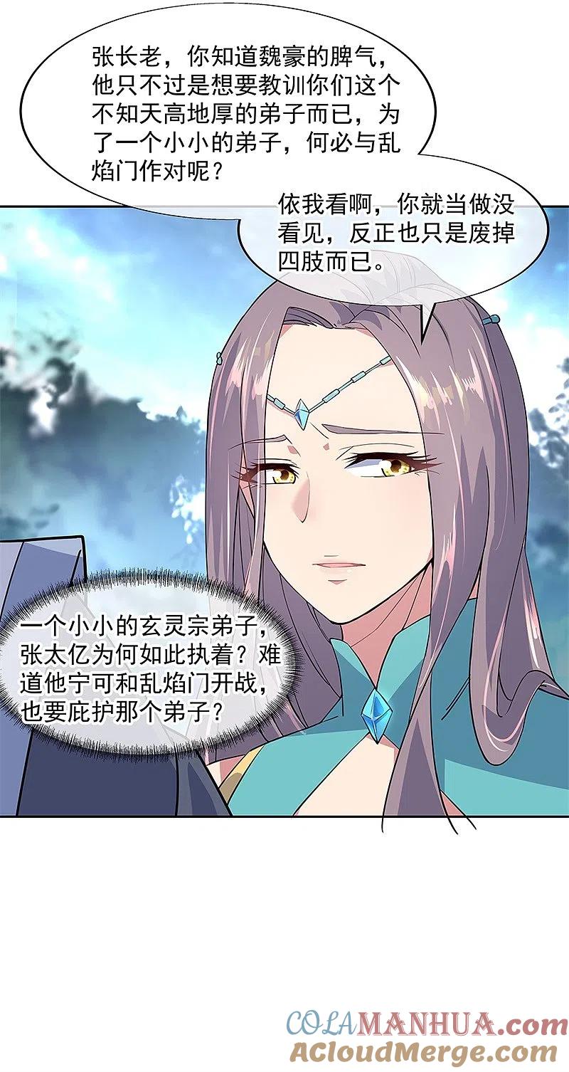 《绝世战魂》第142话 商道盟 第21页