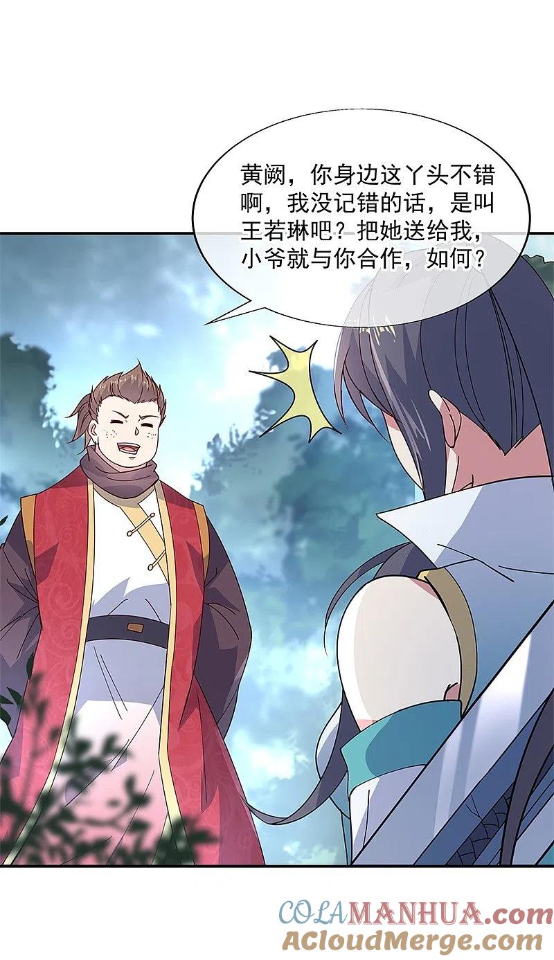 《绝世战魂》第142话 商道盟 第7页