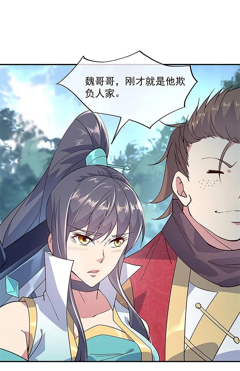 《绝世战魂》第142话 商道盟 第16页