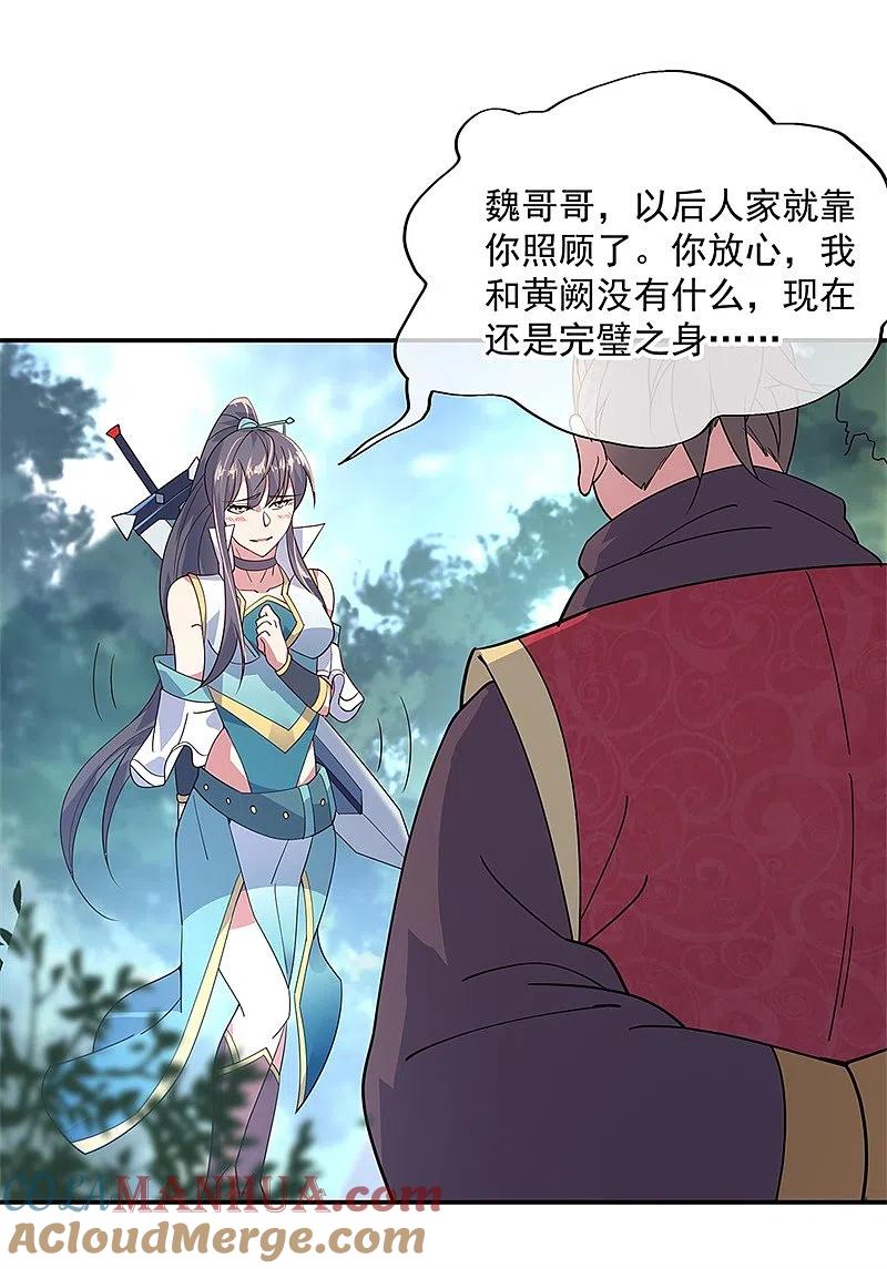 《绝世战魂》第142话 商道盟 第11页