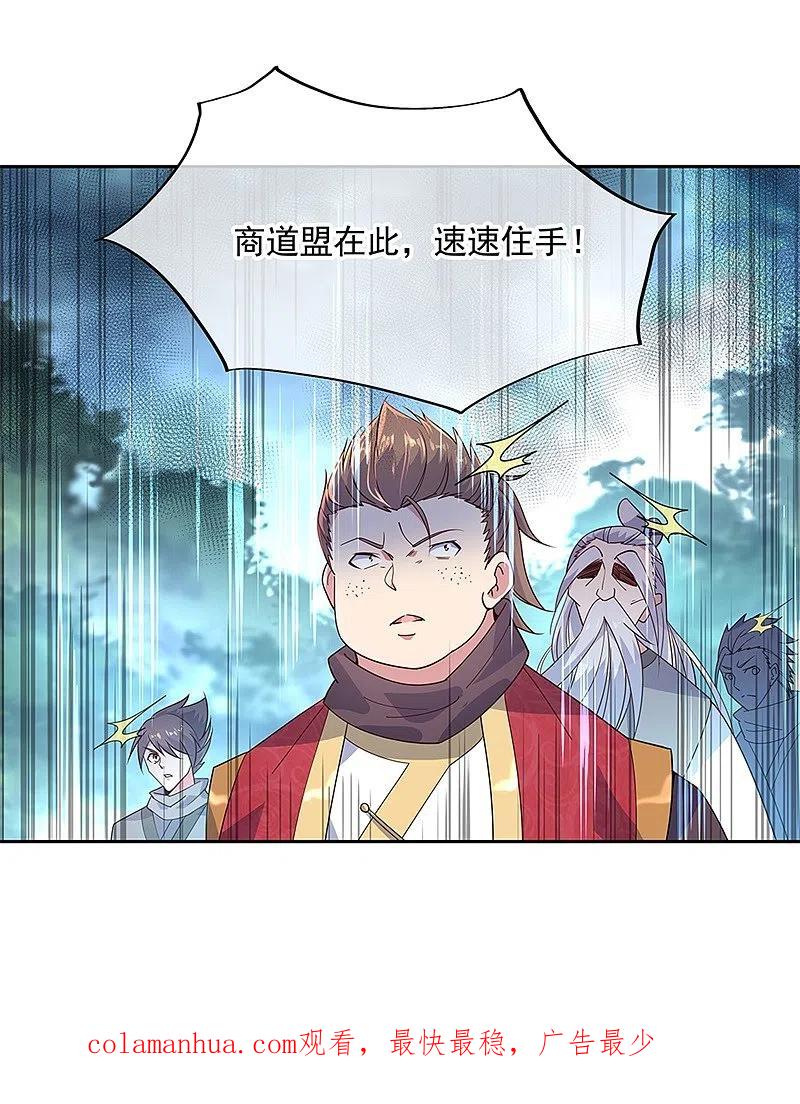 《绝世战魂》第142话 商道盟 第24页
